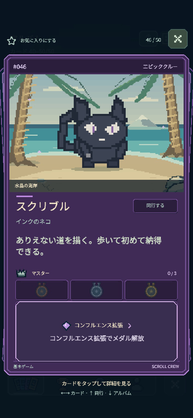 インクの猫のコレクションカード表面