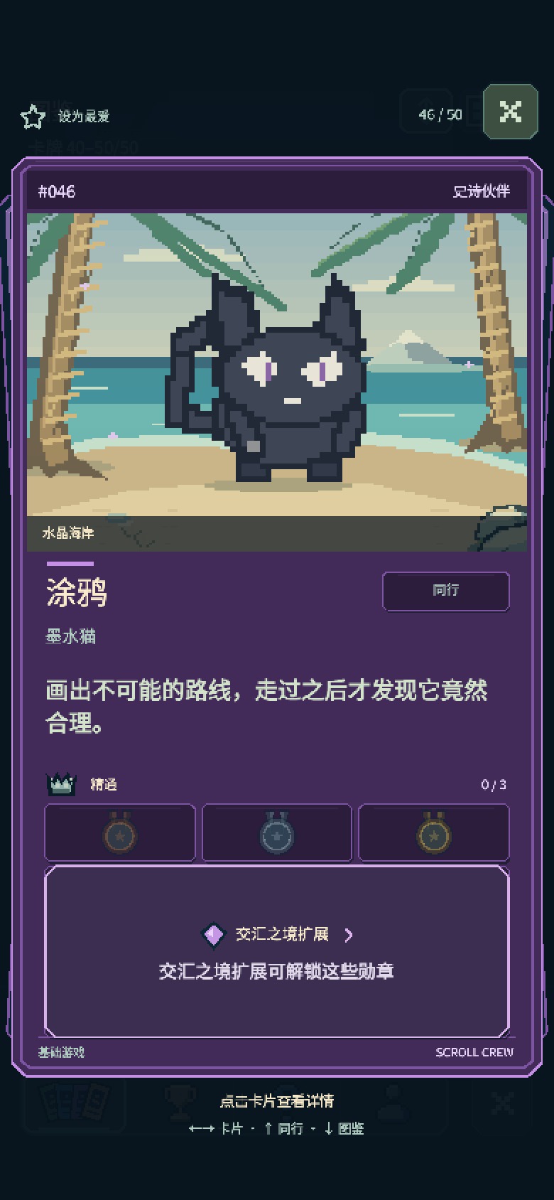 墨水猫收藏卡的正面