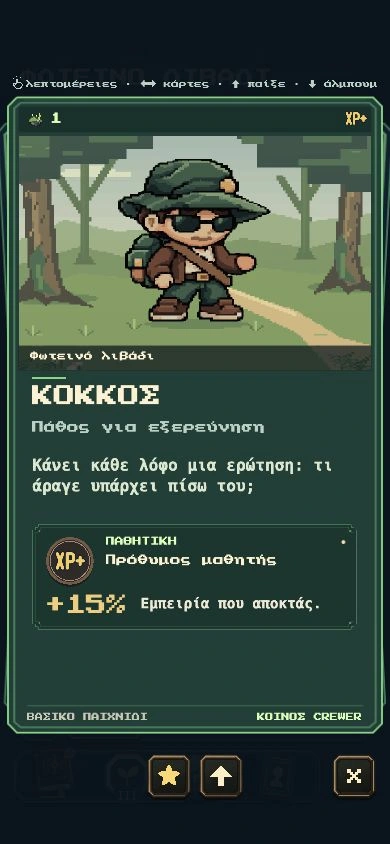 Μπροστινή όψη της συλλεκτικής κάρτας του Κόκκου